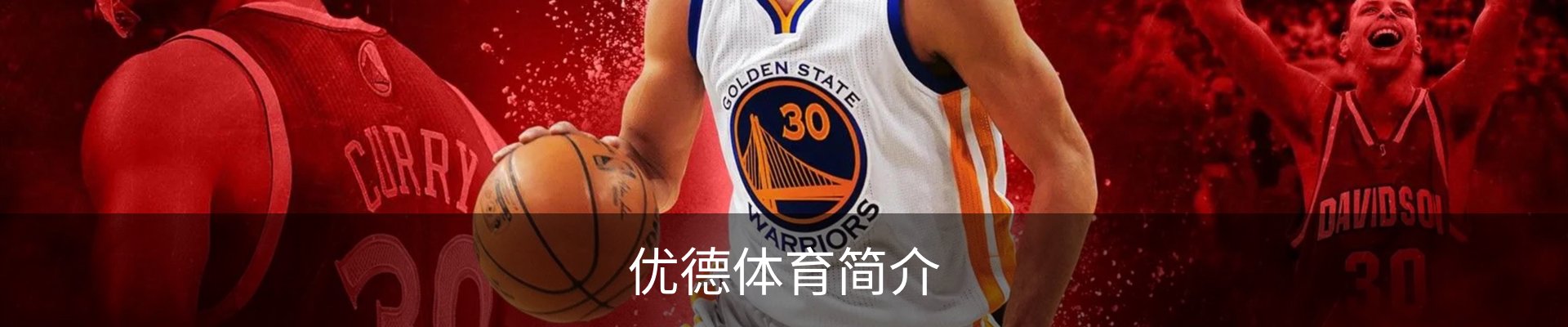 优德体育简介